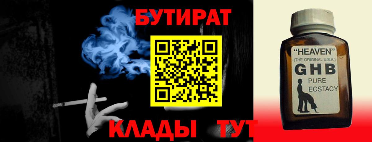 Бутират оксана  Вход с VPN  Нижний Новгород 