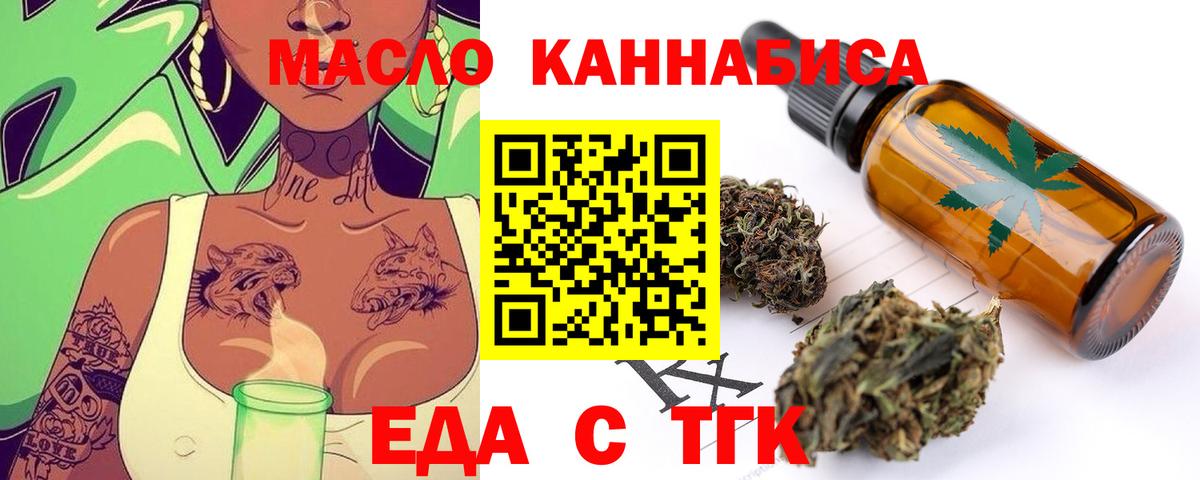 Еда ТГК марихуана  Вход с VPN  Нижний Новгород 