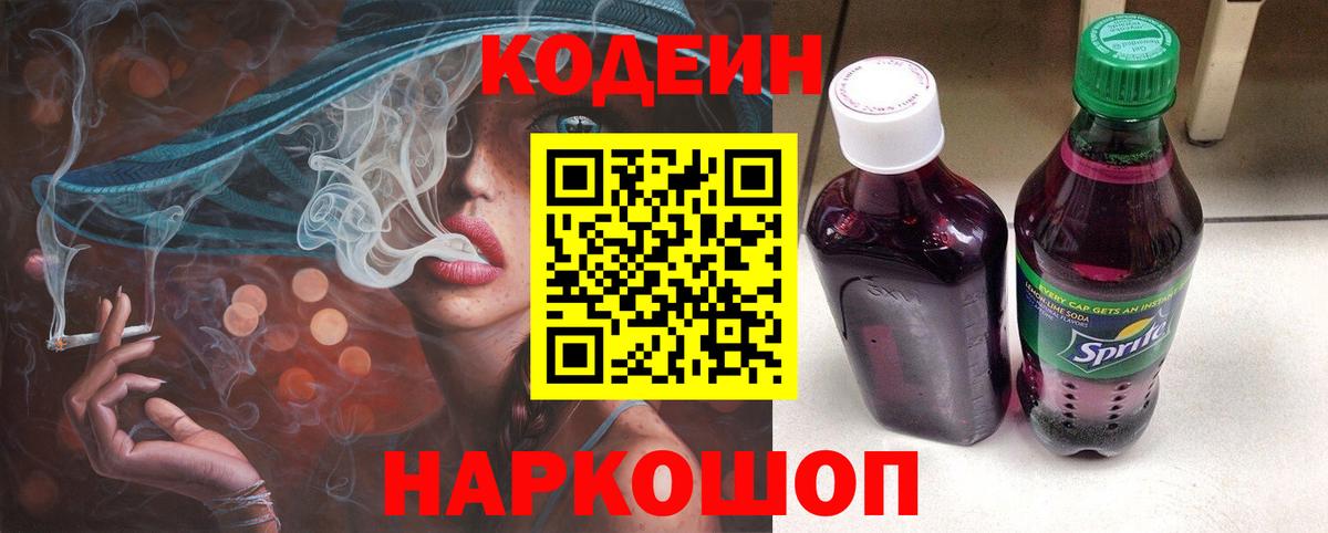 Codein напиток Lean (лин)  Вход с VPN  Нижний Новгород  Codein напиток Lean (лин) 