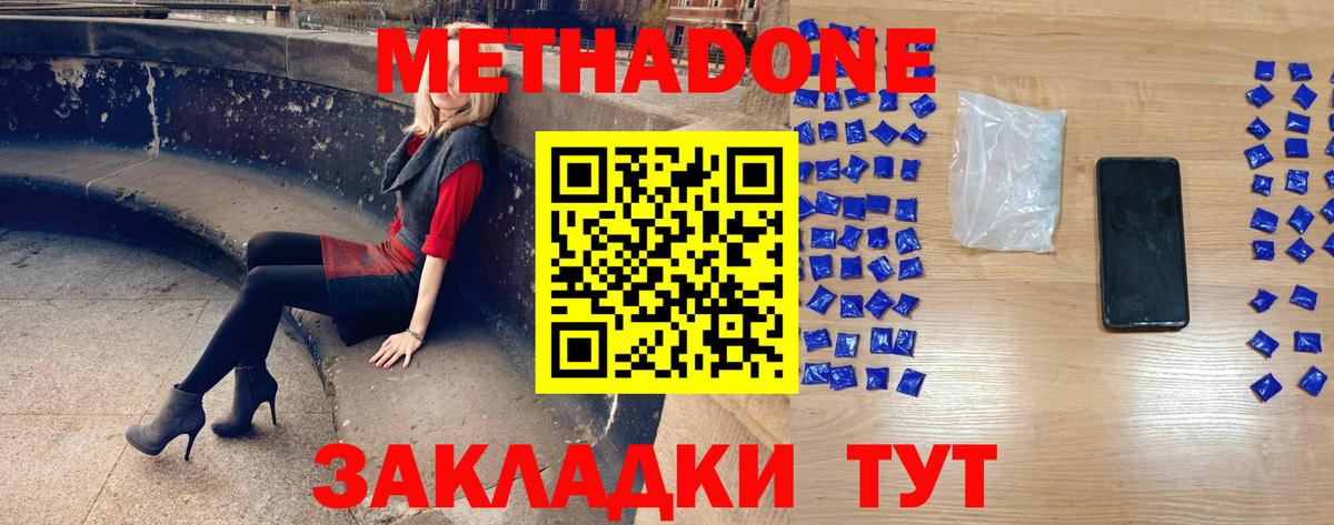 Нижний Новгород  МЕТАДОН VHQ  Вход с VPN 